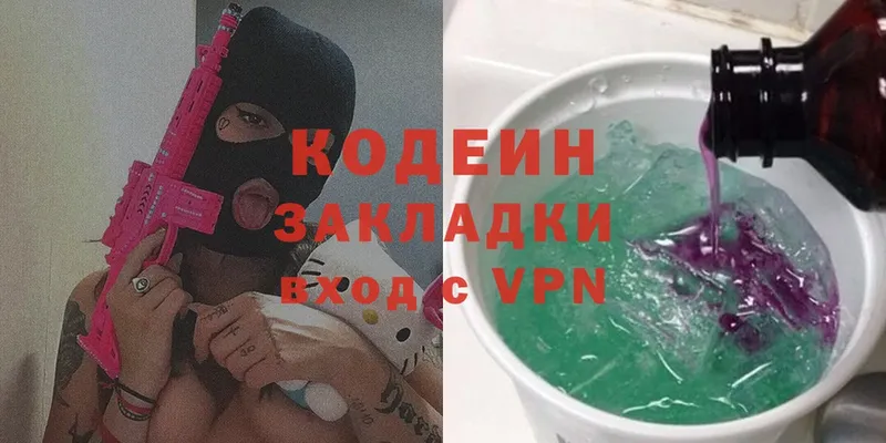 Кодеин Purple Drank  Верея 